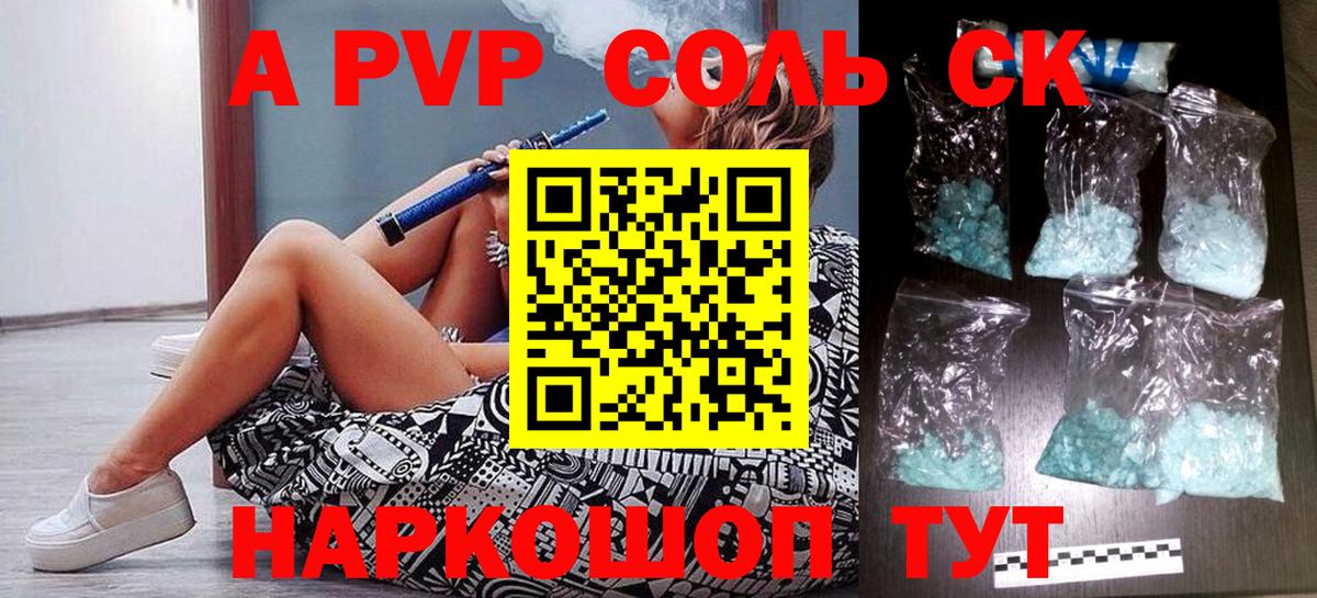 APVP кристаллы  Alfa_PVP Crystall  APVP VHQ  Курчалой  Вход с VPN 