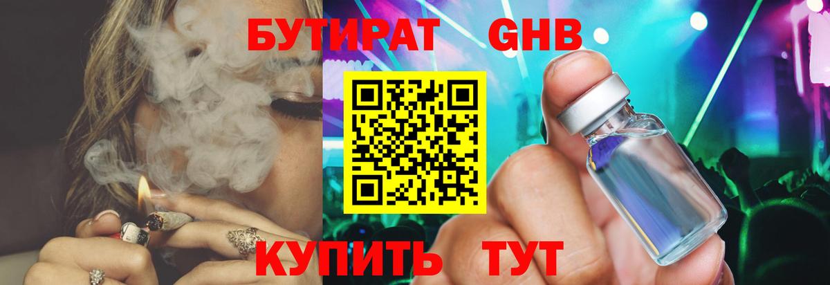 Бутират бутик Курчалой