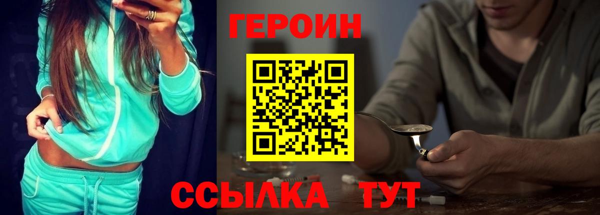 ГЕРОИН белый Курчалой