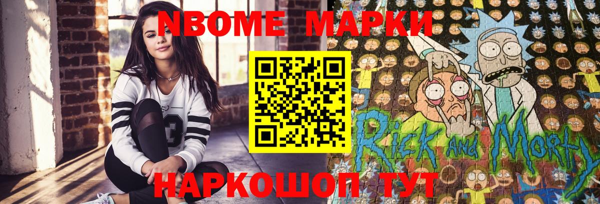 Марки N-bome 1,5мг Курчалой