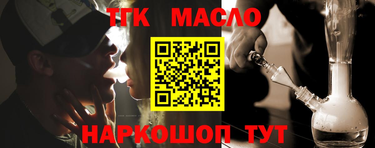 ТГК гашишное масло  Вход с VPN  Курчалой 